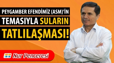  Peygamberimiz Efendimiz (asm)'in Temasıyla Suların Tatlılaşması!